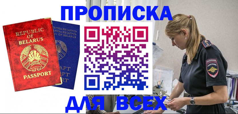 временная регистрация купить в Заинске