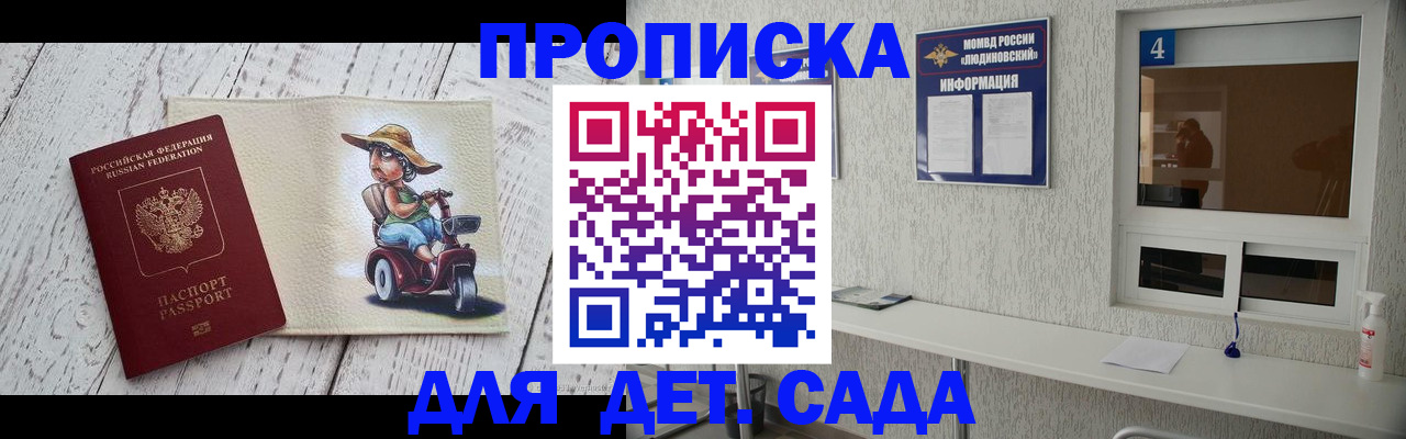 временная регистрация для школы в Заинске