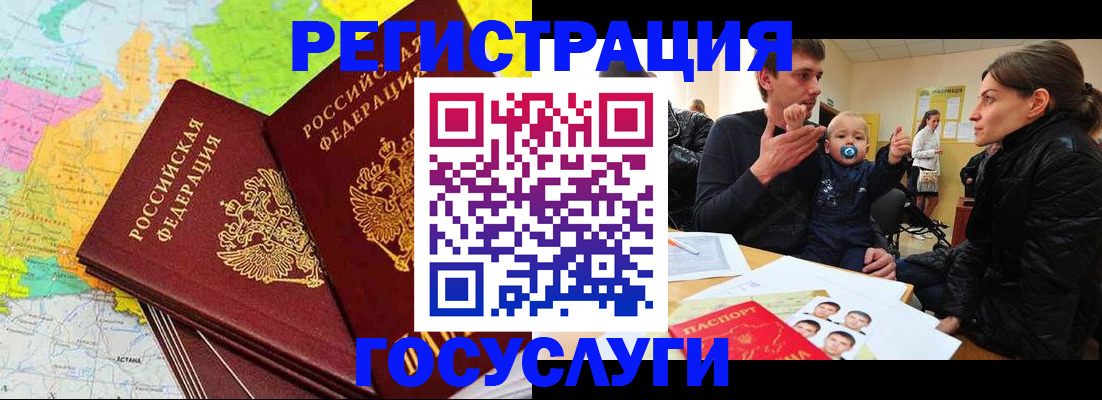 прописка для работы в Заинске